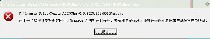 qq電腦管家打不開怎么辦 qq電腦管家打不開常用處理方法