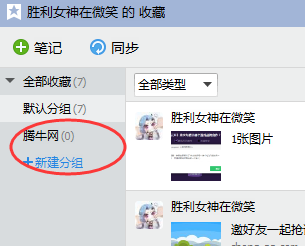 QQ我的收藏怎么分組 我的收藏自定義分組教程