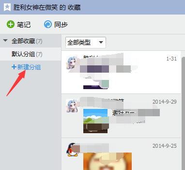 QQ我的收藏怎么分組 我的收藏自定義分組教程