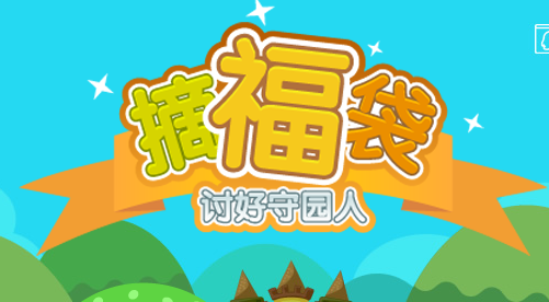 手機(jī)QQ摘福袋討好守園人 掃碼支付1分錢抽Q幣