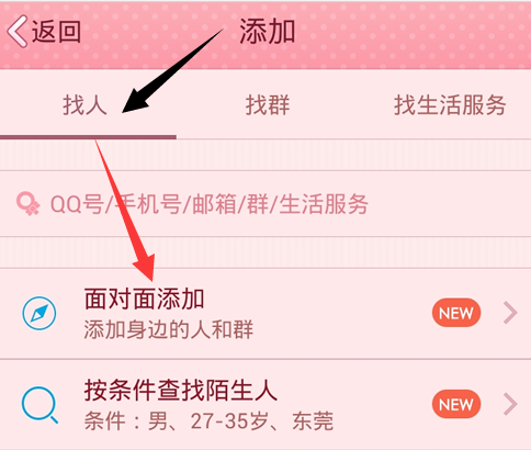 手機qq面對面添加在哪 手機qq面對面添加附近好友教程