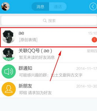 手機(jī)qq怎么收藏表情 手機(jī)qq收藏表情圖文教程