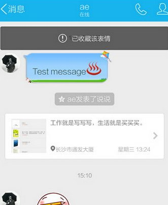 手機(jī)qq怎么收藏表情 手機(jī)qq收藏表情圖文教程