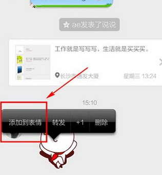 手機(jī)qq怎么收藏表情 手機(jī)qq收藏表情圖文教程