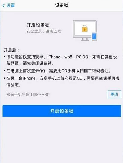 QQ二代密保怎么設置 QQ號碼手機掛改密碼上二代最新方法