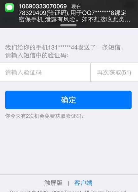 QQ二代密保怎么設置 QQ號碼手機掛改密碼上二代最新方法