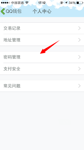 手機qq怎么修改支付密碼？qq錢包支付密碼更換方法