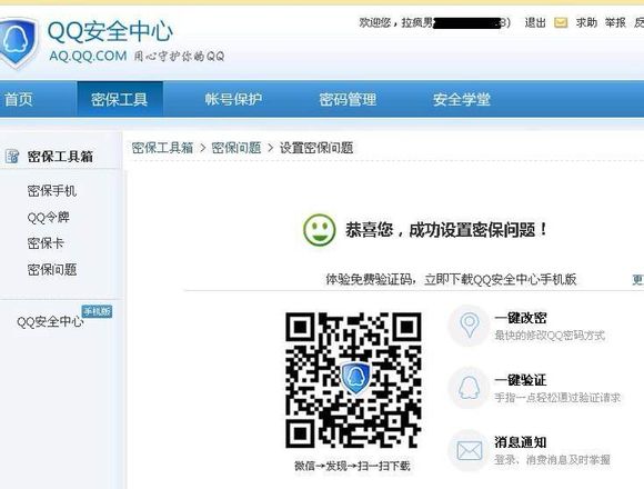 QQ二代密保怎么設置 QQ號碼手機掛改密碼上二代最新方法
