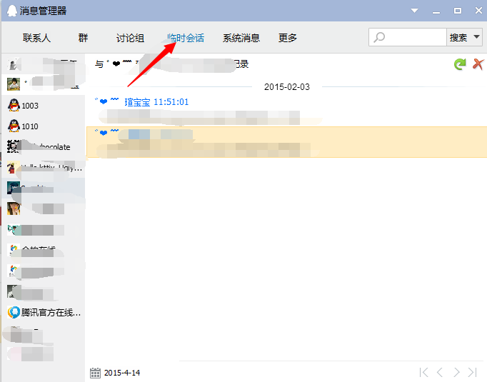 快速查找QQ陌生人聊天記錄 未加好友的聊天記錄
