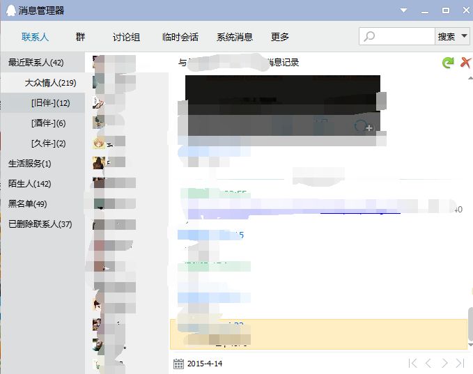 快速查找QQ陌生人聊天記錄 未加好友的聊天記錄