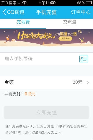QQ錢包1億紅包大發送 免費領話費充值券