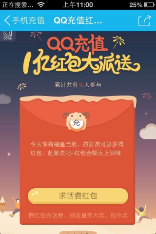 QQ錢包1億紅包大發送 免費領話費充值券