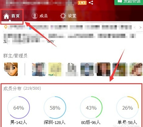qq群成員分布在哪 怎么看