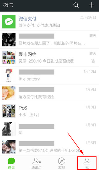 微信收藏的東西在哪 微信圈查看收藏的方法