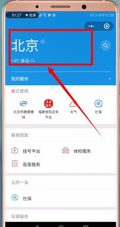 手機微信交醫保的詳細操作步驟介紹