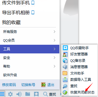 如何快速將QQ恢復關閉前狀態(tài) 一鍵恢復QQ消息記錄方法