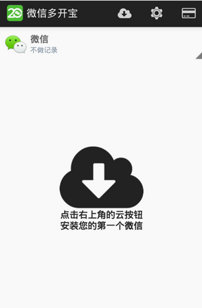 怎么同時上兩個微信號 多微信登陸教程