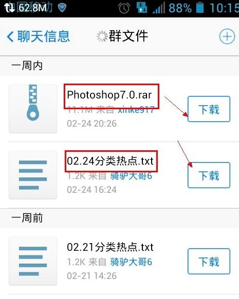手機qq怎么查看群文件 qq查看群文件教程