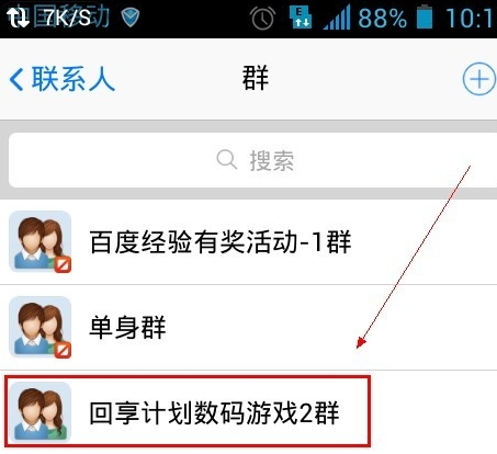 手機qq怎么查看群文件 qq查看群文件教程
