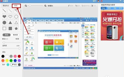 美圖秀秀怎么用箭頭 畫箭頭在哪里