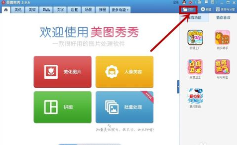 美圖秀秀怎么用箭頭 畫箭頭在哪里