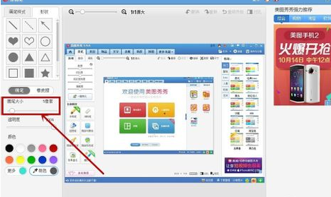 美圖秀秀怎么用箭頭 畫箭頭在哪里