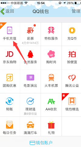 手機QQ新年充話費立減活動 最高可抽5000元