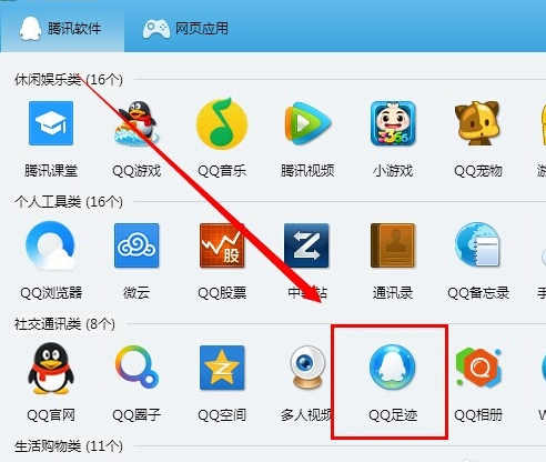 qq足跡是什么 如何用