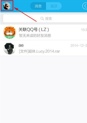 手機QQ怎么截圖 搖動手機任意截屏教程