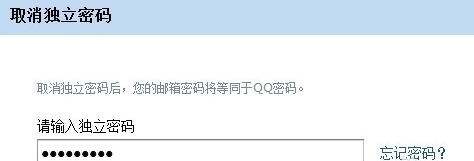 QQ郵箱獨立密碼是什么 怎么取消