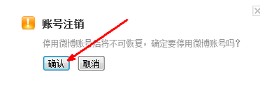 騰訊微博如何關(guān)閉 永久注銷騰訊微博方法分享