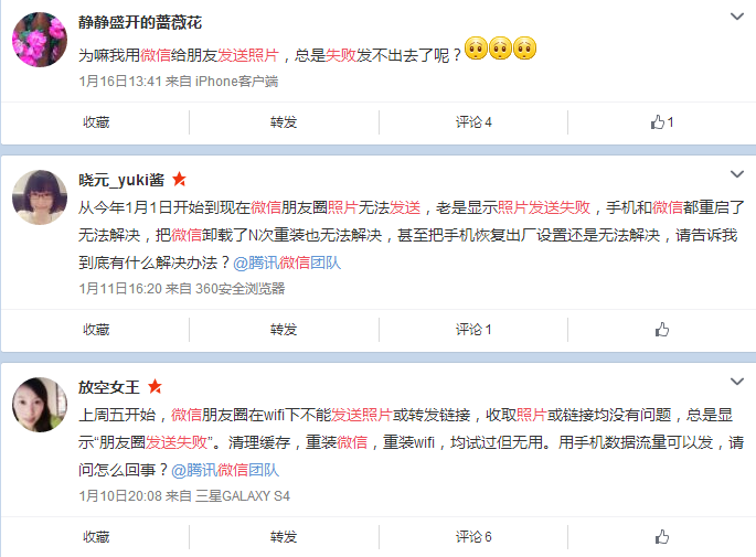 微信朋友圈照片發(fā)送失敗是怎么回事 能解決嗎