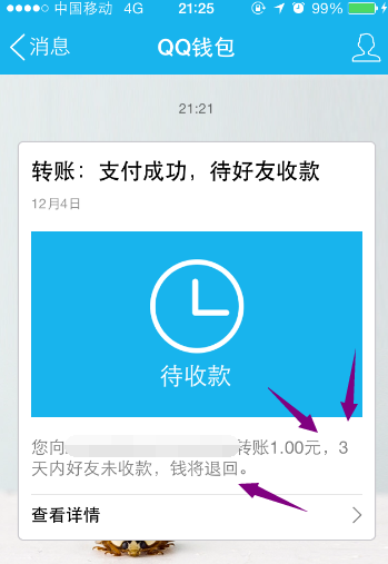 0元完成QQ錢包支付加速 無成本得到QQ錢包支付的加速方法