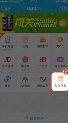 qq錢包怎么簽到 qq錢包簽到加速0.2天的方法