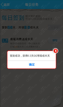 qq錢包怎么簽到 qq錢包簽到加速0.2天的方法
