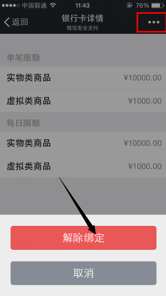 微信錢包怎么解綁 徹底注銷微信錢包的方法