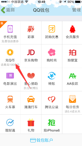 手機(jī)QQ錢(qián)包充Q幣抽獎(jiǎng)活動(dòng) 新用戶100%中獎(jiǎng)
