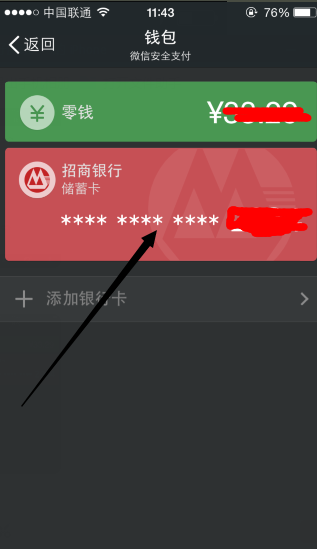 微信錢包怎么解綁 徹底注銷微信錢包的方法