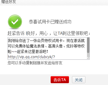 qq會員體驗卡怎么贈送 怎么給好友贈送qq會員體驗卡