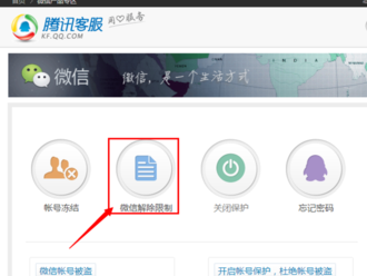 微信封號怎么解除 微信被舉報(bào)以后怎么解封