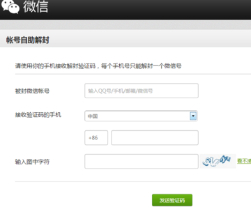 微信封號怎么解除 微信被舉報(bào)以后怎么解封