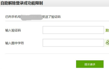 微信封號怎么解除 微信被舉報(bào)以后怎么解封