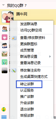 QQ群怎么轉讓 轉讓出去以后還可以恢復回來嗎