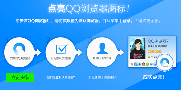 QQ瀏覽器圖標(biāo)怎么點(diǎn)亮 QQ瀏覽器7級金標(biāo)點(diǎn)亮方法