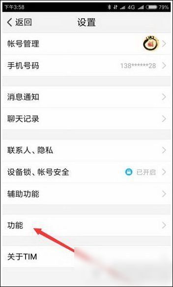 騰訊tim怎么進入qq空間 具體操作步驟