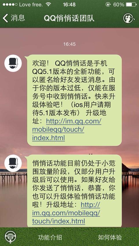 QQ悄悄話在哪里開啟？怎么激活？