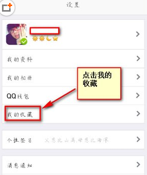 手機(jī)qq收藏的圖片在哪里