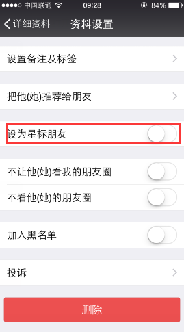 微信星標朋友是什么意思 怎么設置