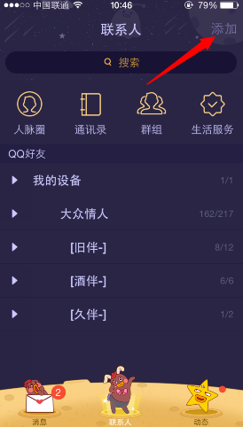 2014版手機(jī)qq怎么掃描二維碼 手機(jī)QQ掃描二維碼教程