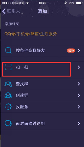 2014版手機(jī)qq怎么掃描二維碼 手機(jī)QQ掃描二維碼教程